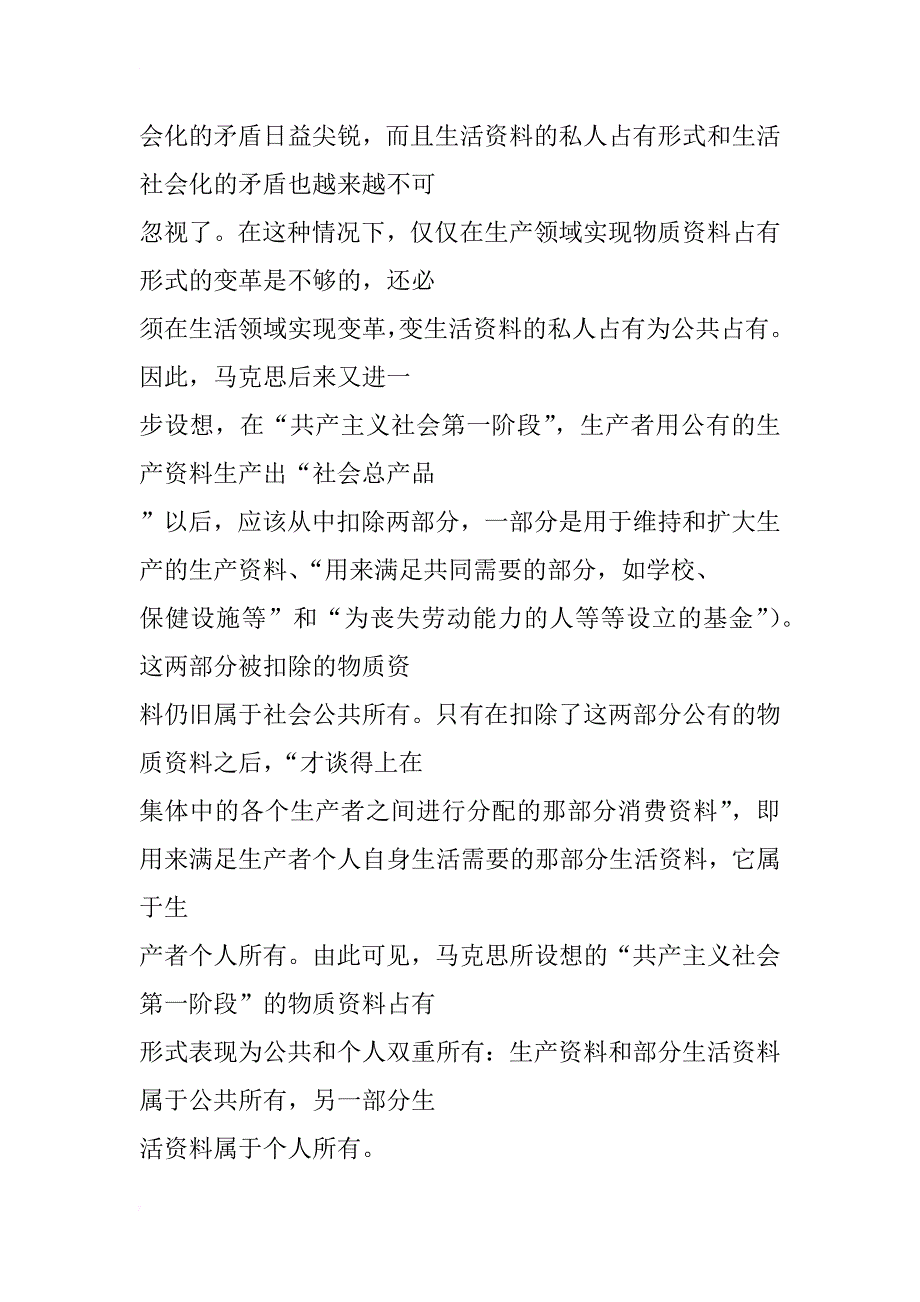 从工业时代到信息时代人类社会物质资料占有形式的变化及其总趋势_2_第4页