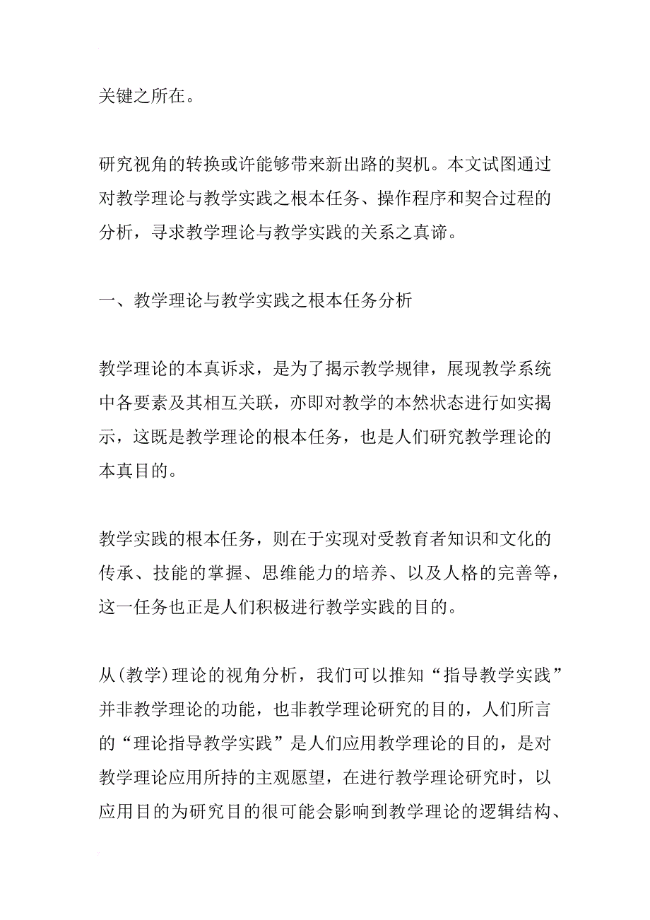 教学理论与教学实践的关系研究(1)_第2页