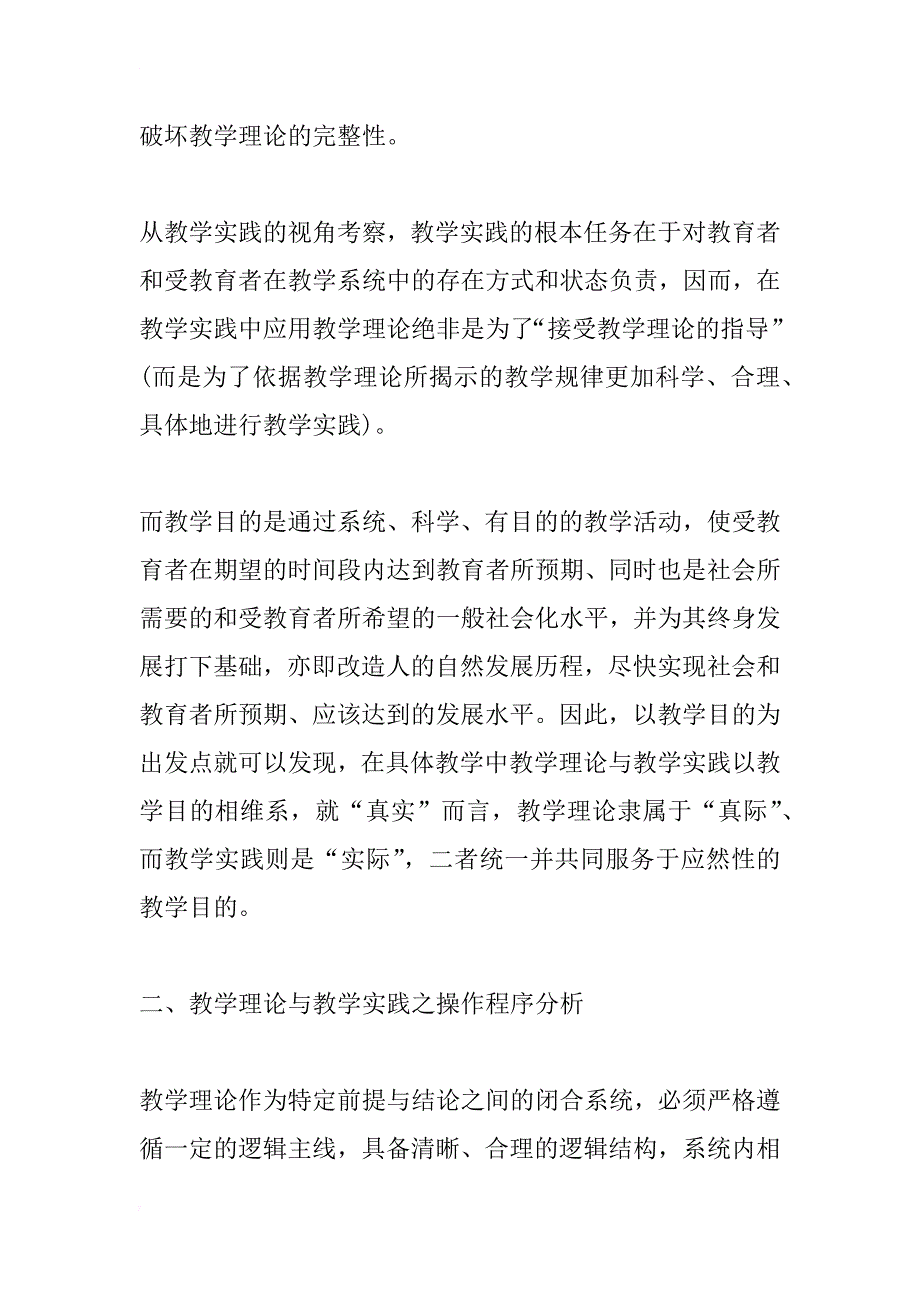 教学理论与教学实践的关系研究(1)_第3页