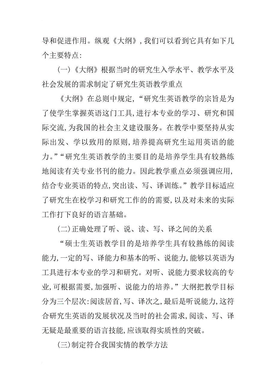 《非英语专业研究生英语教学大纲》与研究生英语教学改革尝试_第2页