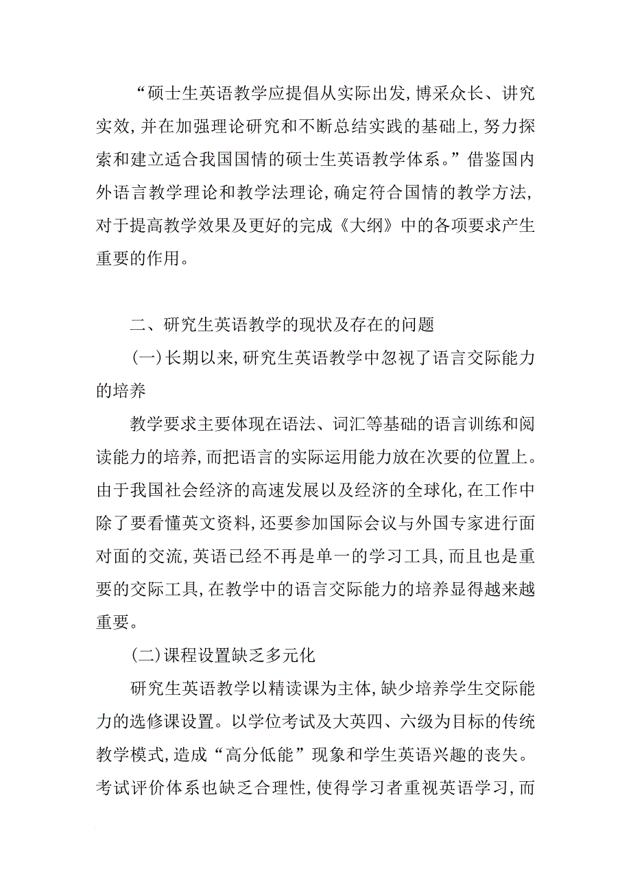 《非英语专业研究生英语教学大纲》与研究生英语教学改革尝试_第3页