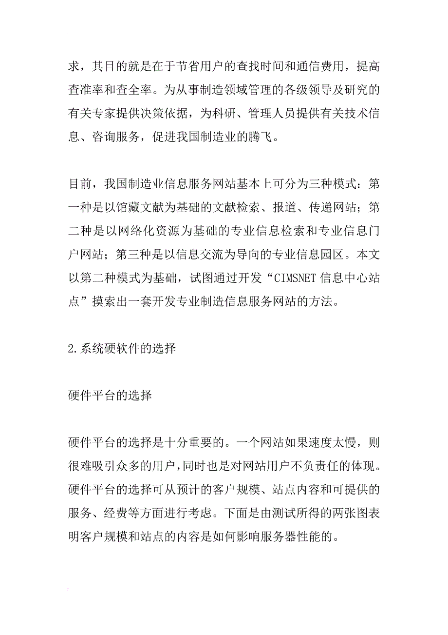 制造信息服务站点的开发与研究_2_第2页