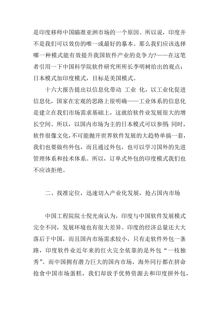 关于对提升我国软件产业竞争力的思考_1_第2页