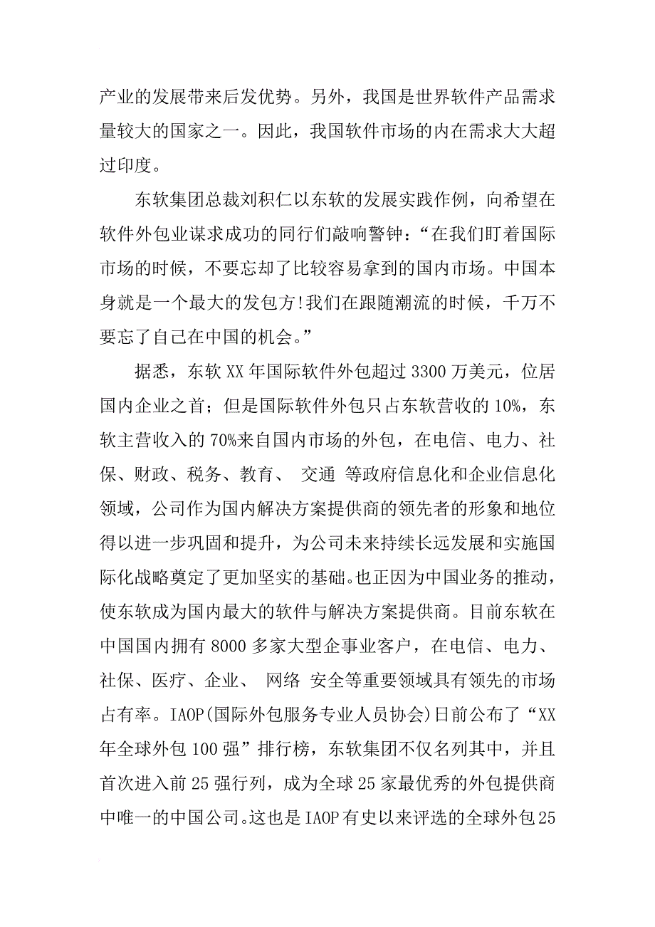 关于对提升我国软件产业竞争力的思考_1_第4页