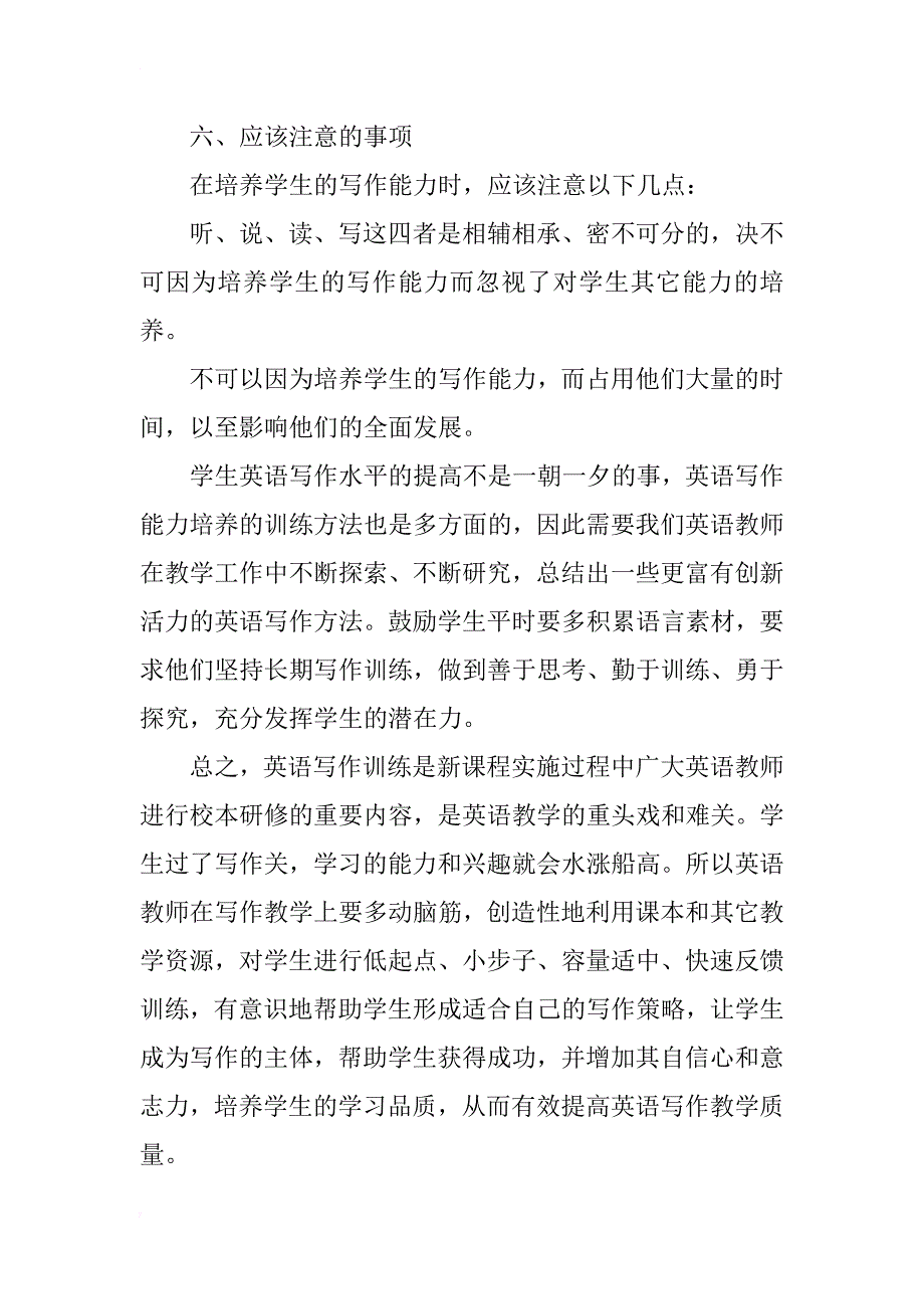 浅谈初中英语写作教学的应对策略_第4页