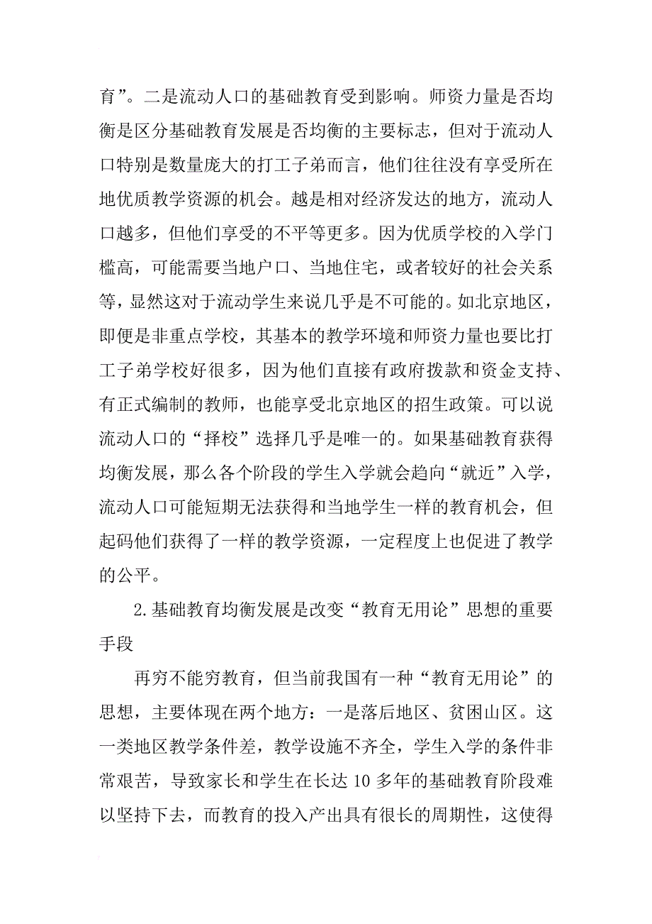 探索基础教育均衡发展的现实需要及实施对策_第4页