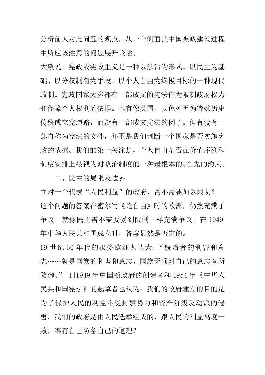 浅析民主的局限性(1)_第2页