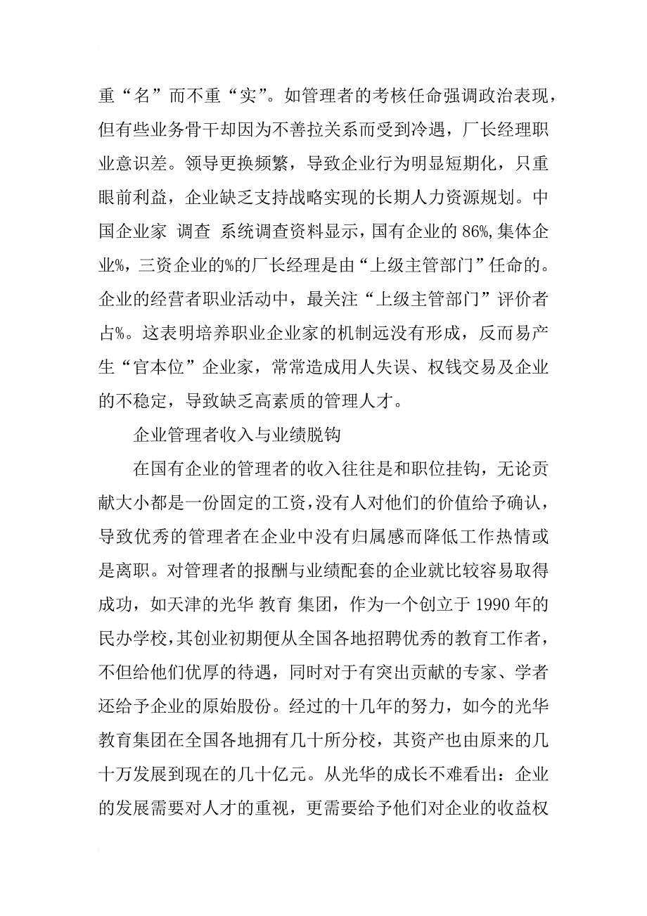 浅谈企业管理者人力资本的开发问题_第4页