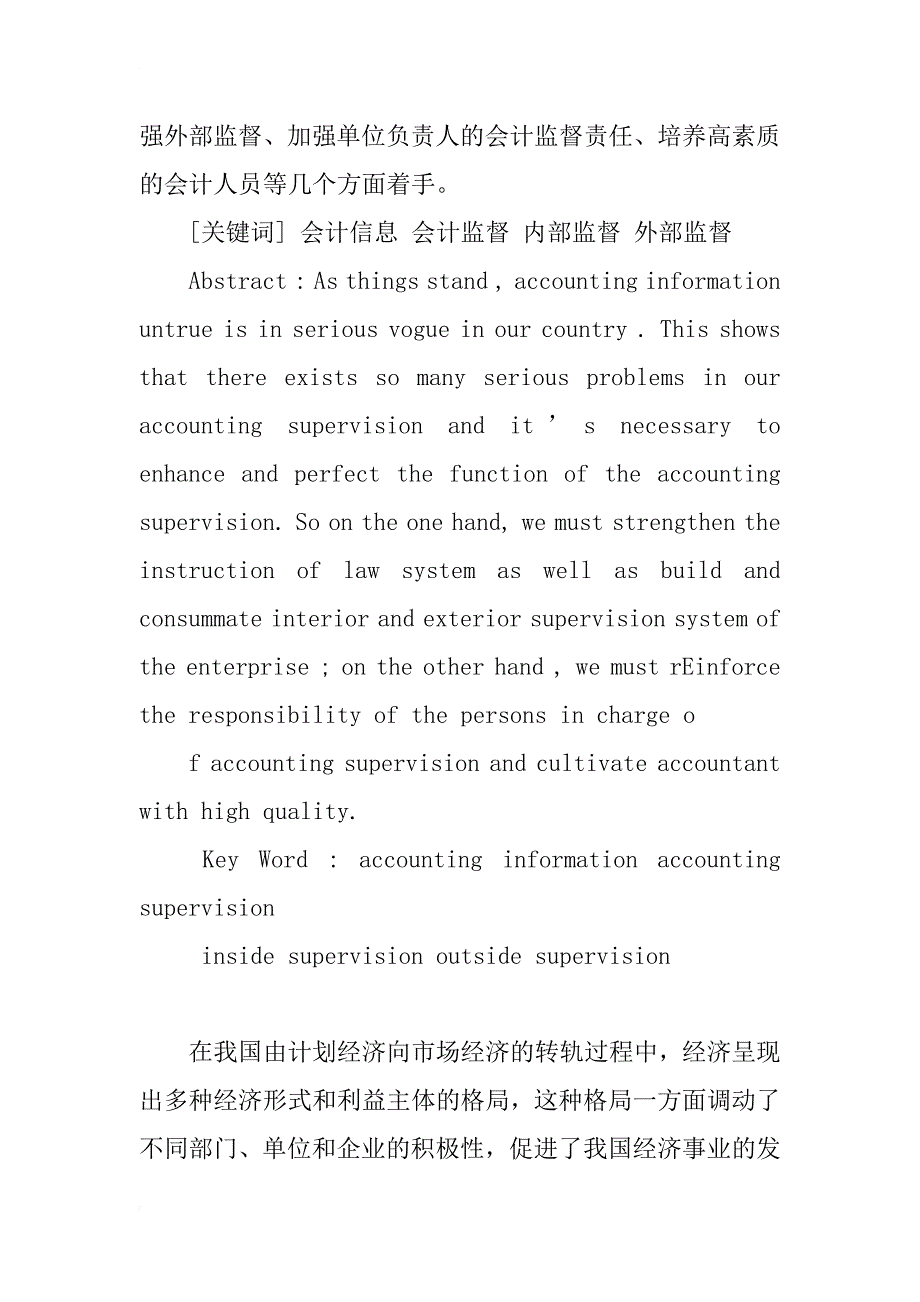 对我国企业会计监督现状的思考_1_第3页