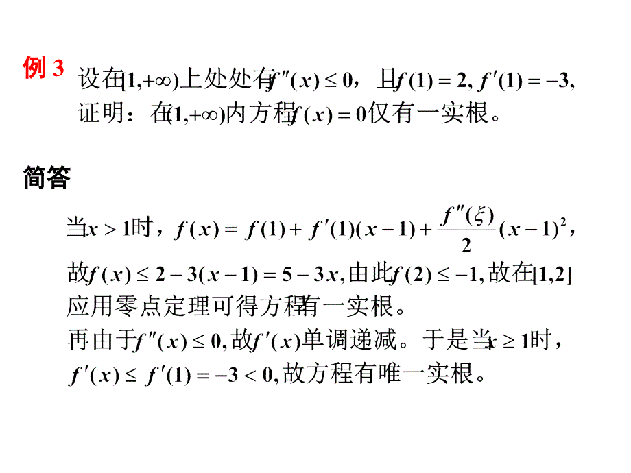 2013竞赛辅导(3)中值定理_第4页