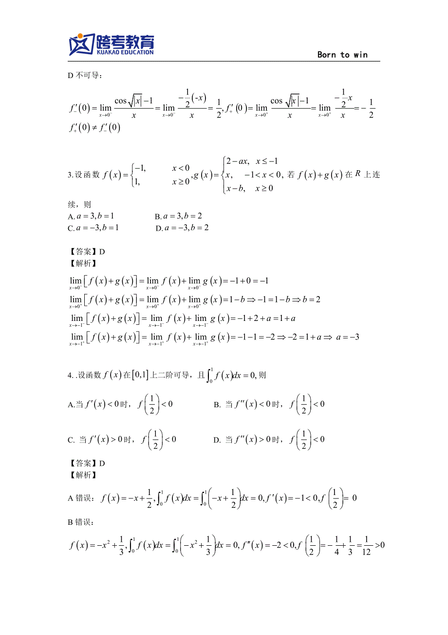 2018考研数学二试题与答案解析(完整版)_第2页