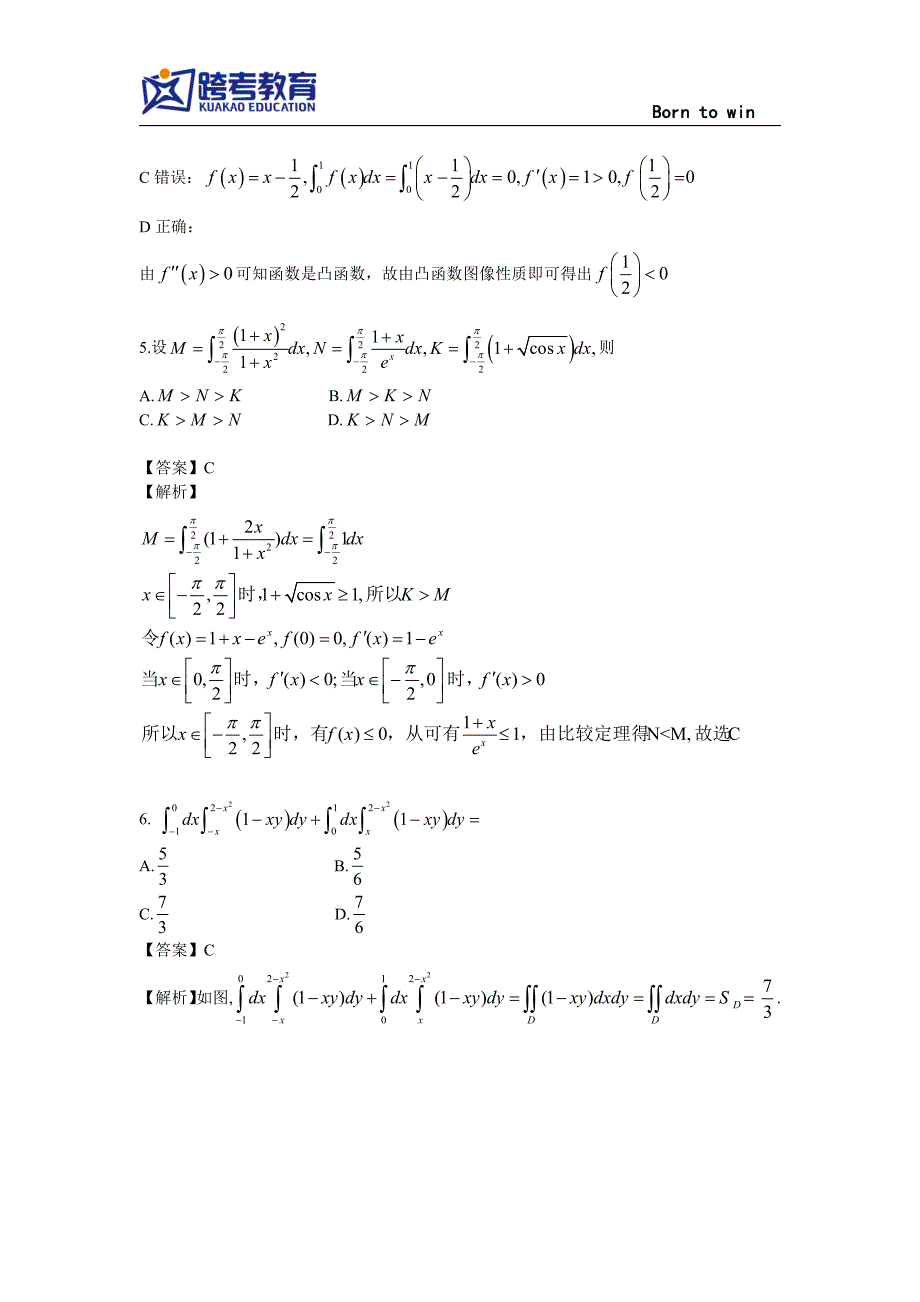 2018考研数学二试题与答案解析(完整版)_第3页