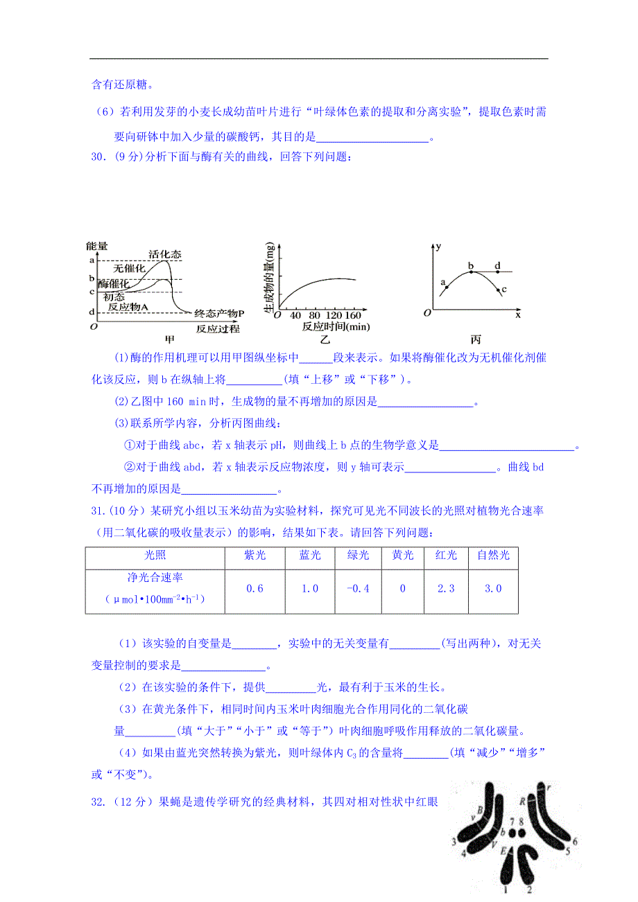 宁夏青铜峡市高级中学2019届高三上学期期中考试理综生物试题 word版含答案_第3页