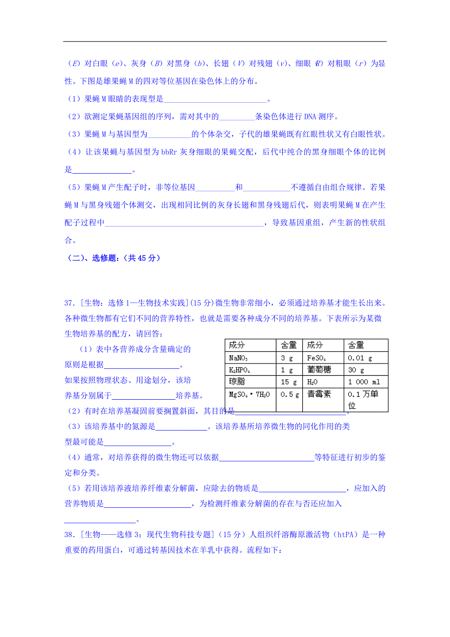 宁夏青铜峡市高级中学2019届高三上学期期中考试理综生物试题 word版含答案_第4页