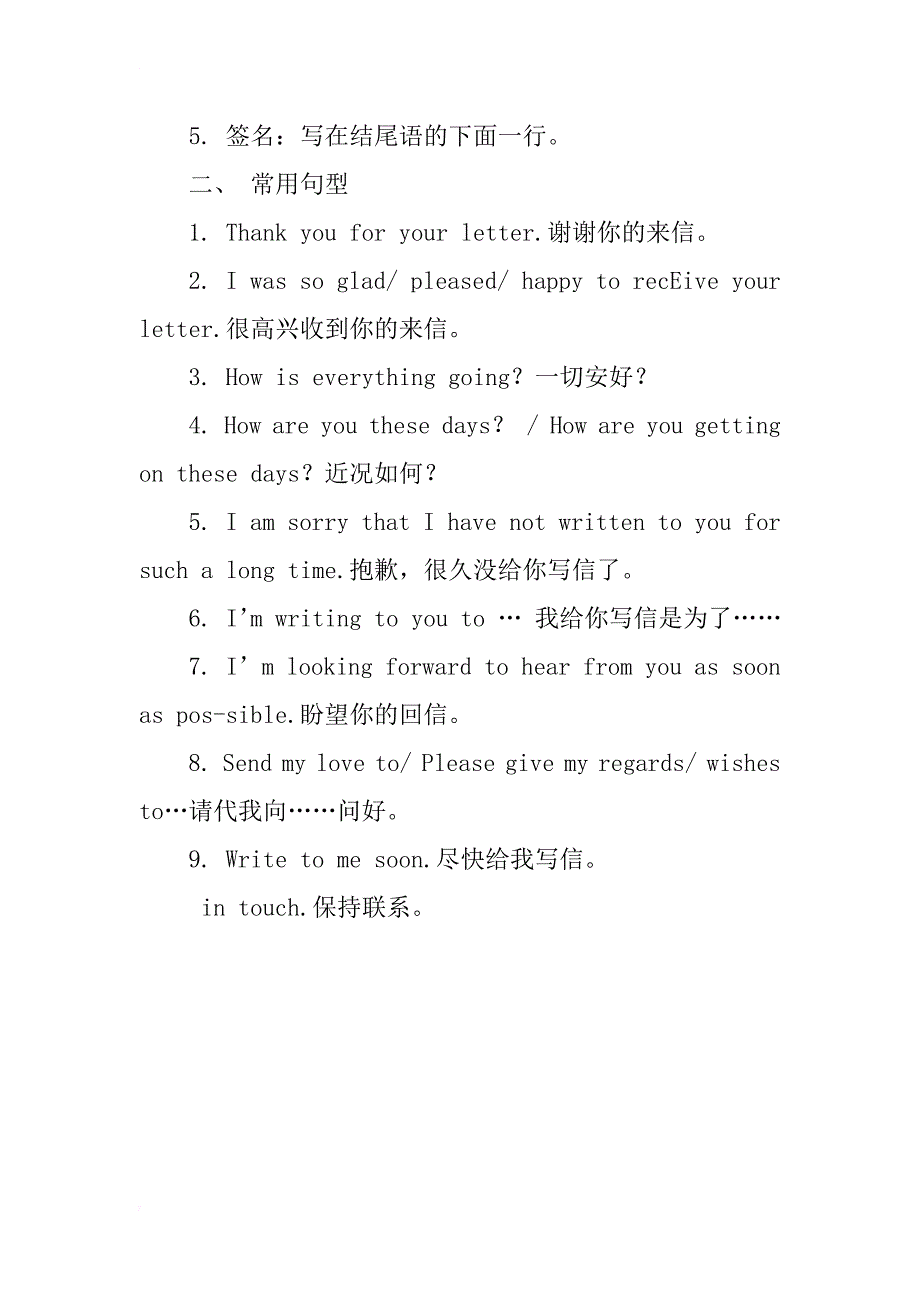 浅谈初中英语书信的写作技巧_第2页