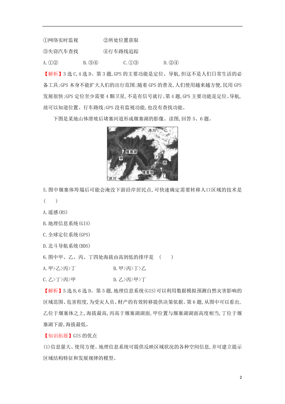 2019版高考地理一轮复习 课时提升作业二十七 12.2 地理信息技术在区域地理环境研究中的应用_第2页