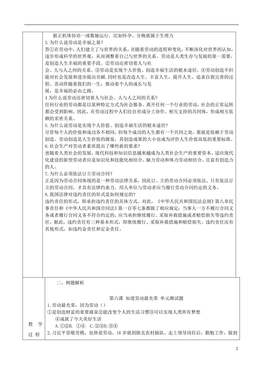 九年级道德与法治上册 第二单元 追求幸福人生 第6课 知道劳动最光荣复习学案（无答案） 陕教版_第2页