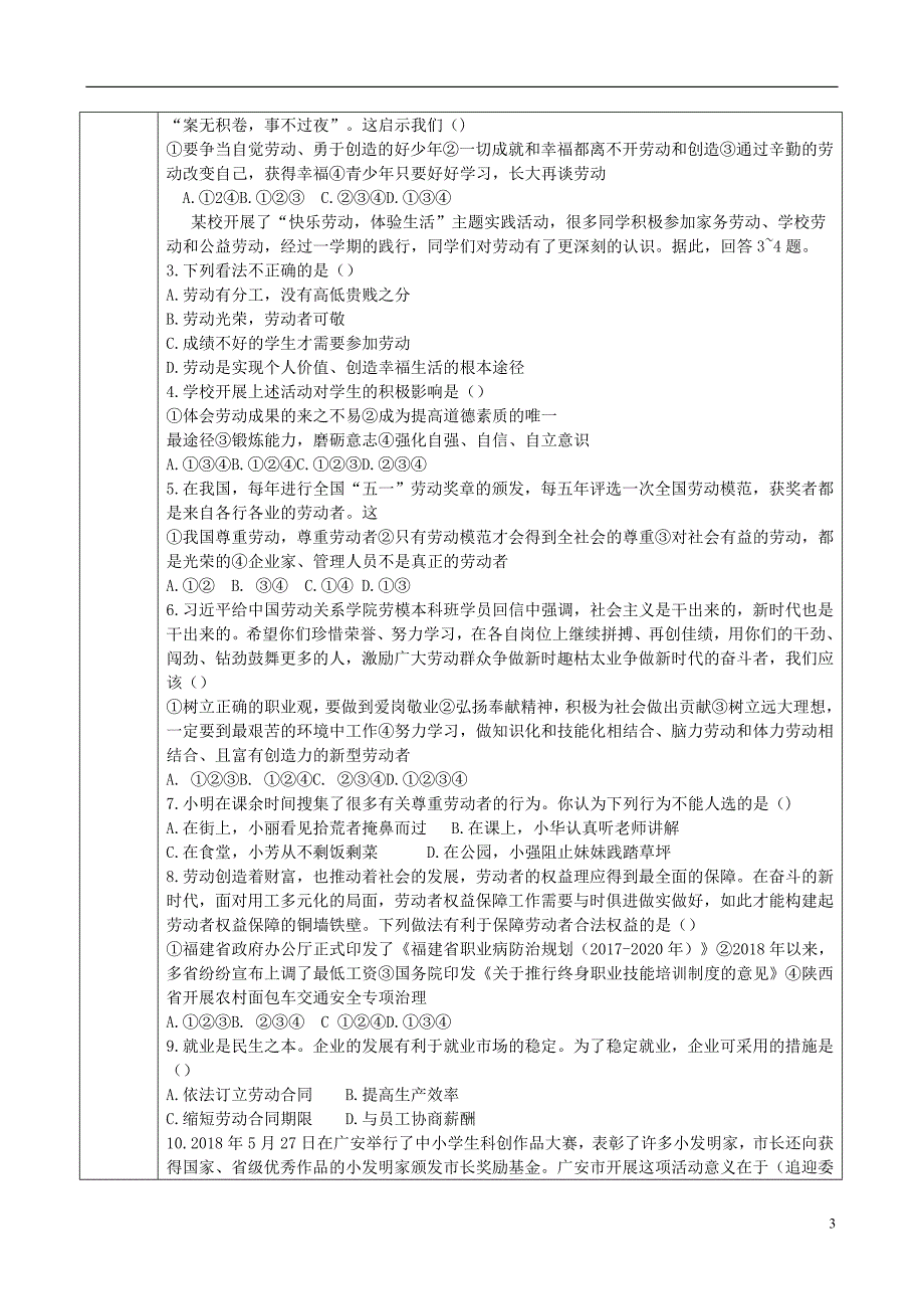 九年级道德与法治上册 第二单元 追求幸福人生 第6课 知道劳动最光荣复习学案（无答案） 陕教版_第3页