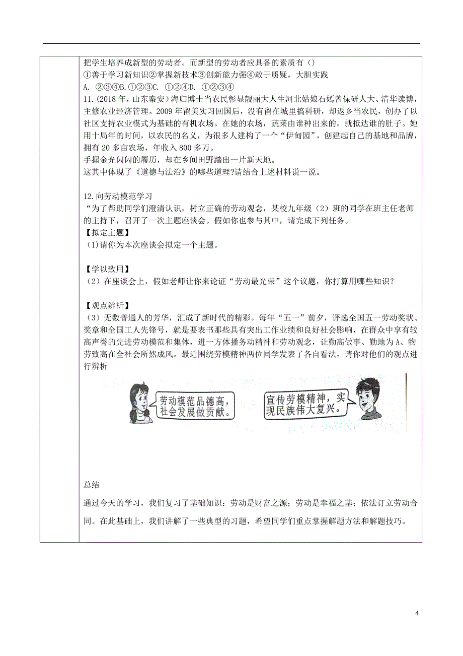 九年级道德与法治上册 第二单元 追求幸福人生 第6课 知道劳动最光荣复习学案（无答案） 陕教版_第4页