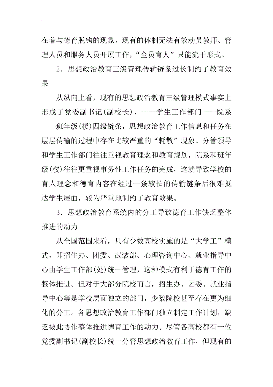 大学生思想政治教育体制和机制创新研究_第4页