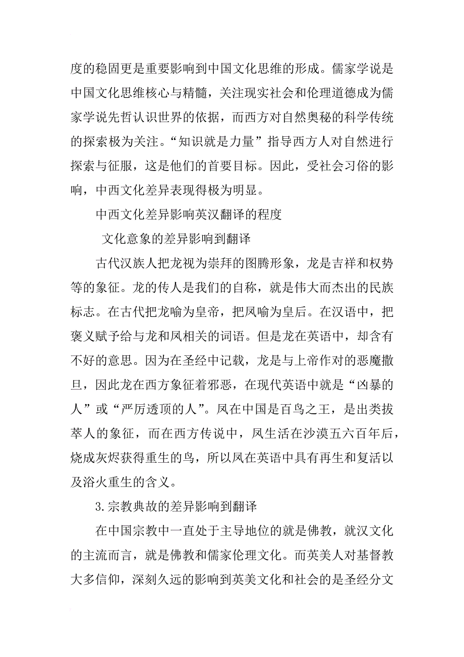 浅析文化差异视角上英汉翻译的语言文化内涵_第4页