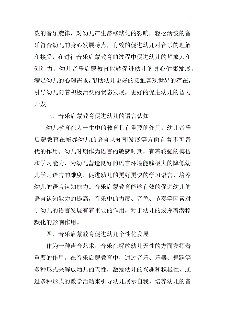 幼儿音乐启蒙教育的重要性分析_第2页