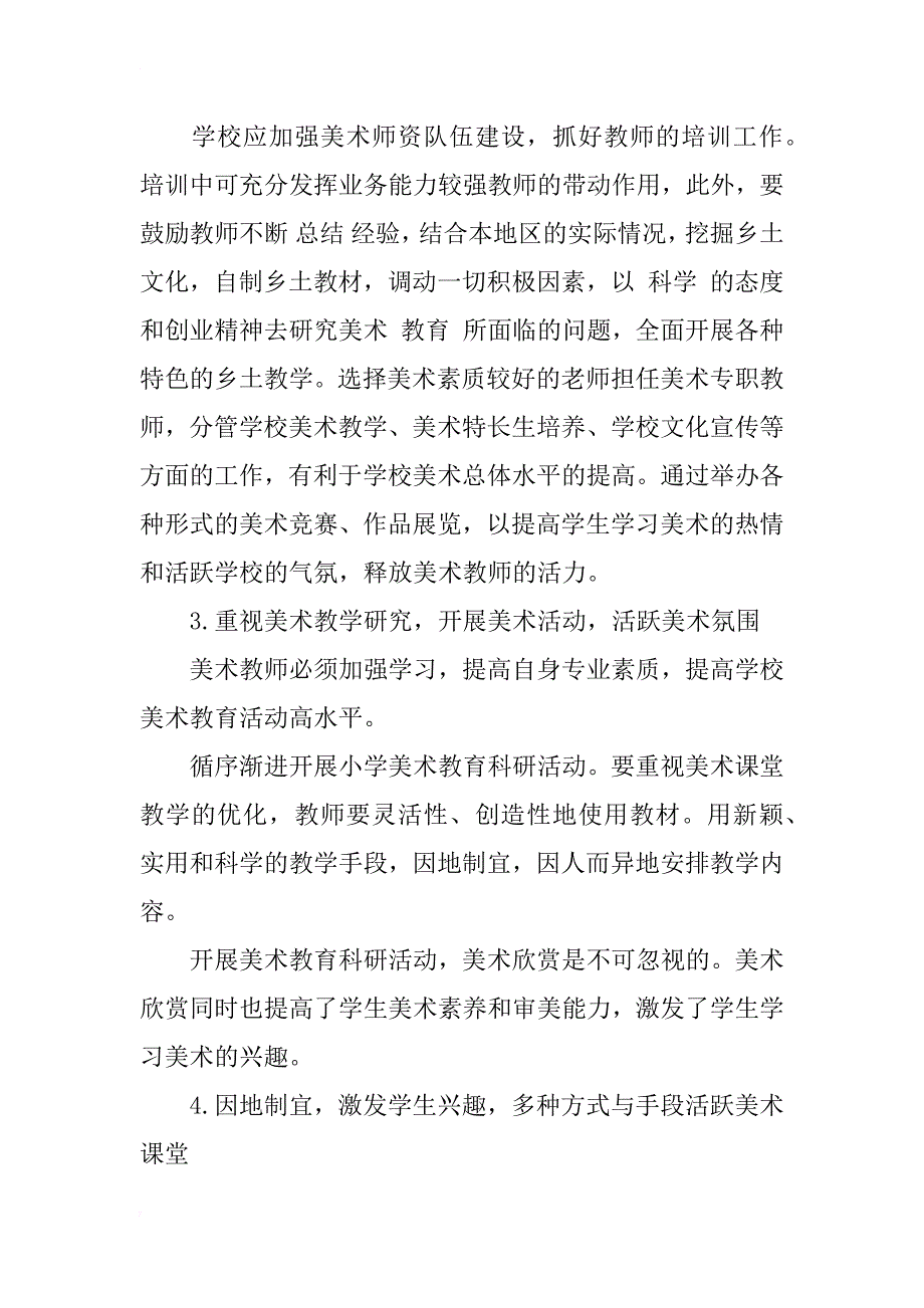 对小学美术教育现状及课程改革的分析与思考_第4页