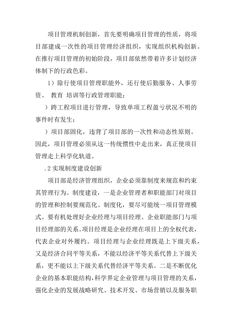 建筑施工企业项目管理创新浅谈_1_第3页