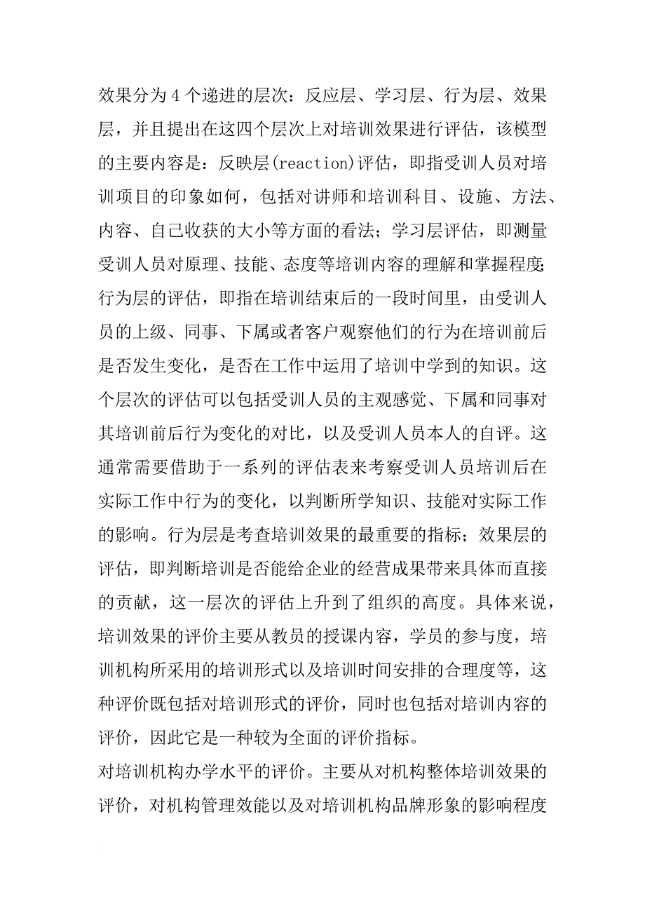 教育培训成本——收益评估问题研究(1)_第4页