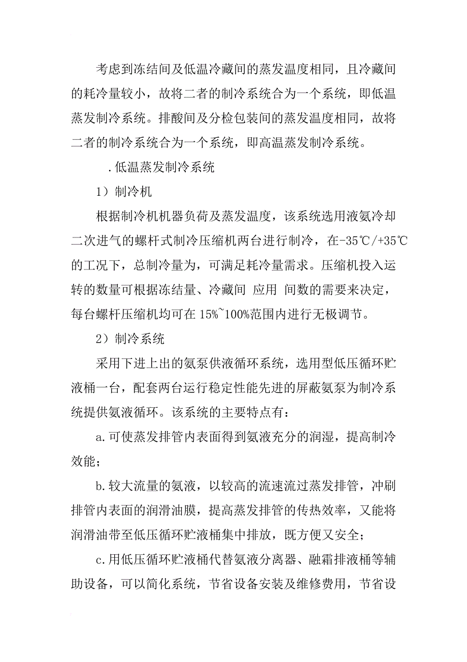 某肉羊屠宰项目制冷工艺设计_1_第3页