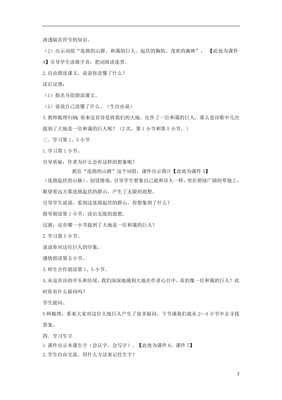 三年级语文上册 第三单元 7 大地巨人教案 鄂教版_第2页