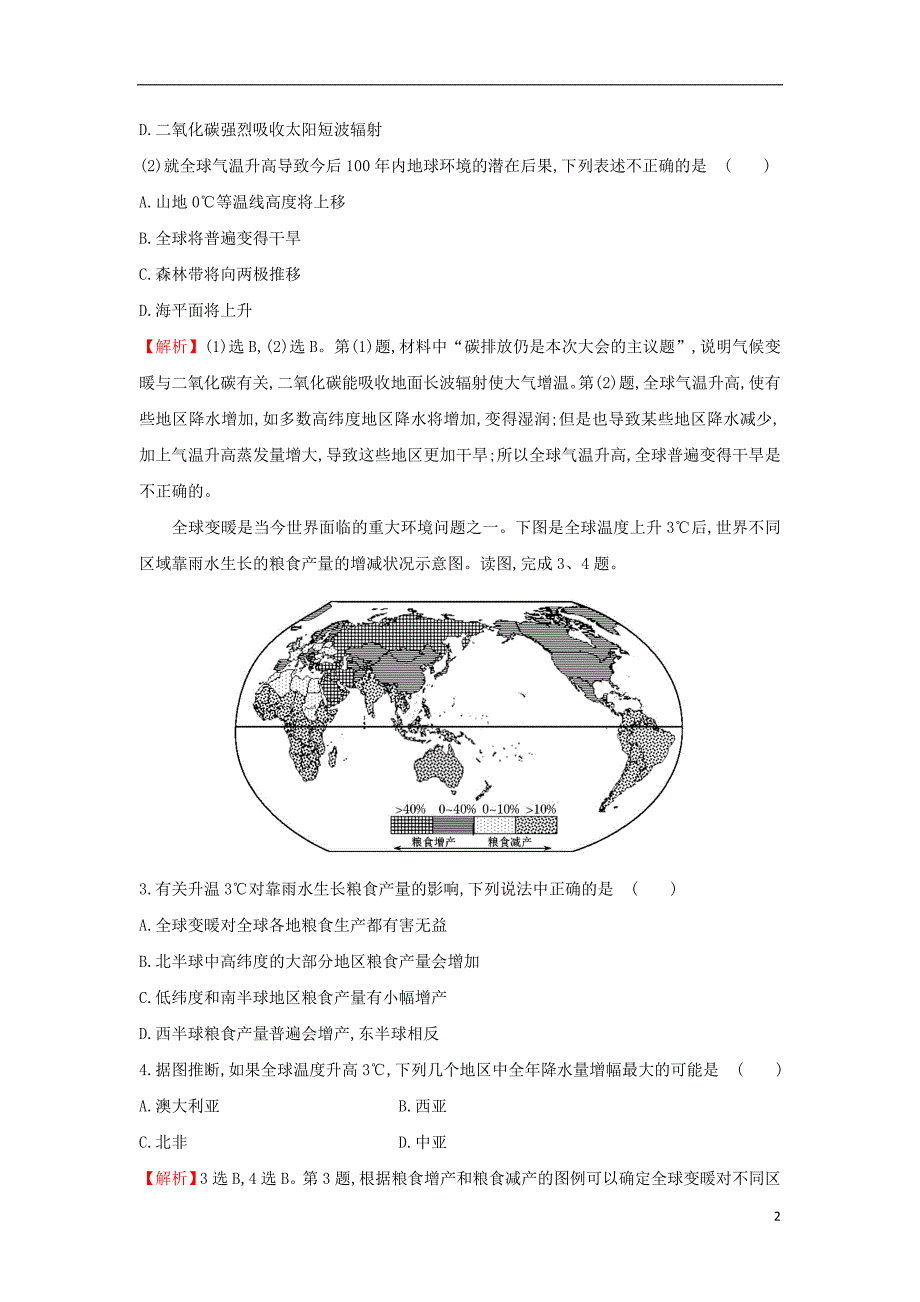 2019版高考地理一轮复习 课时提升作业八 2.4 全球气候变化与气候类型判读_第2页