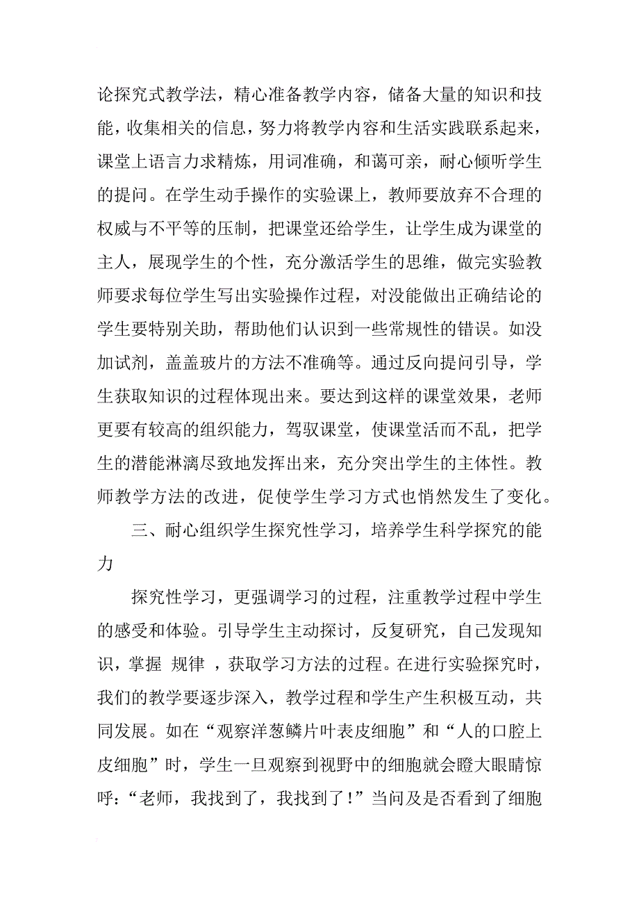 浅谈初中生物教学的探究性学习_第3页