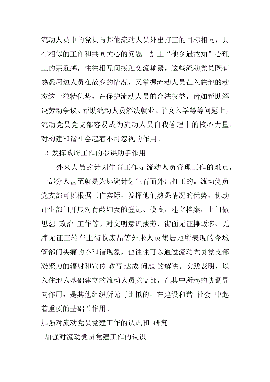 浅析稳定是构建和谐社会的基础(1)_第3页