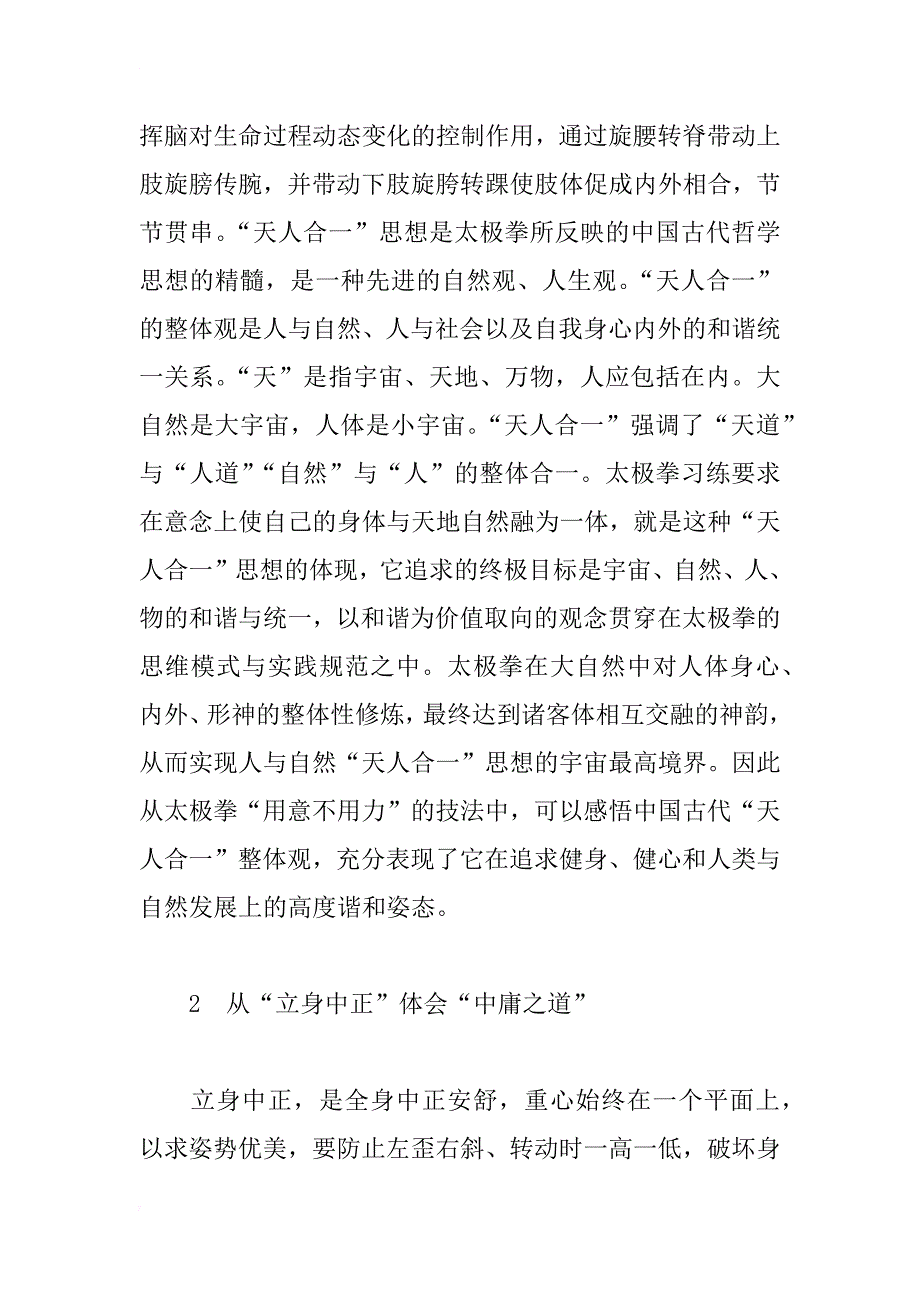 从简化太极拳的技法感悟中国传统哲学思想_第2页