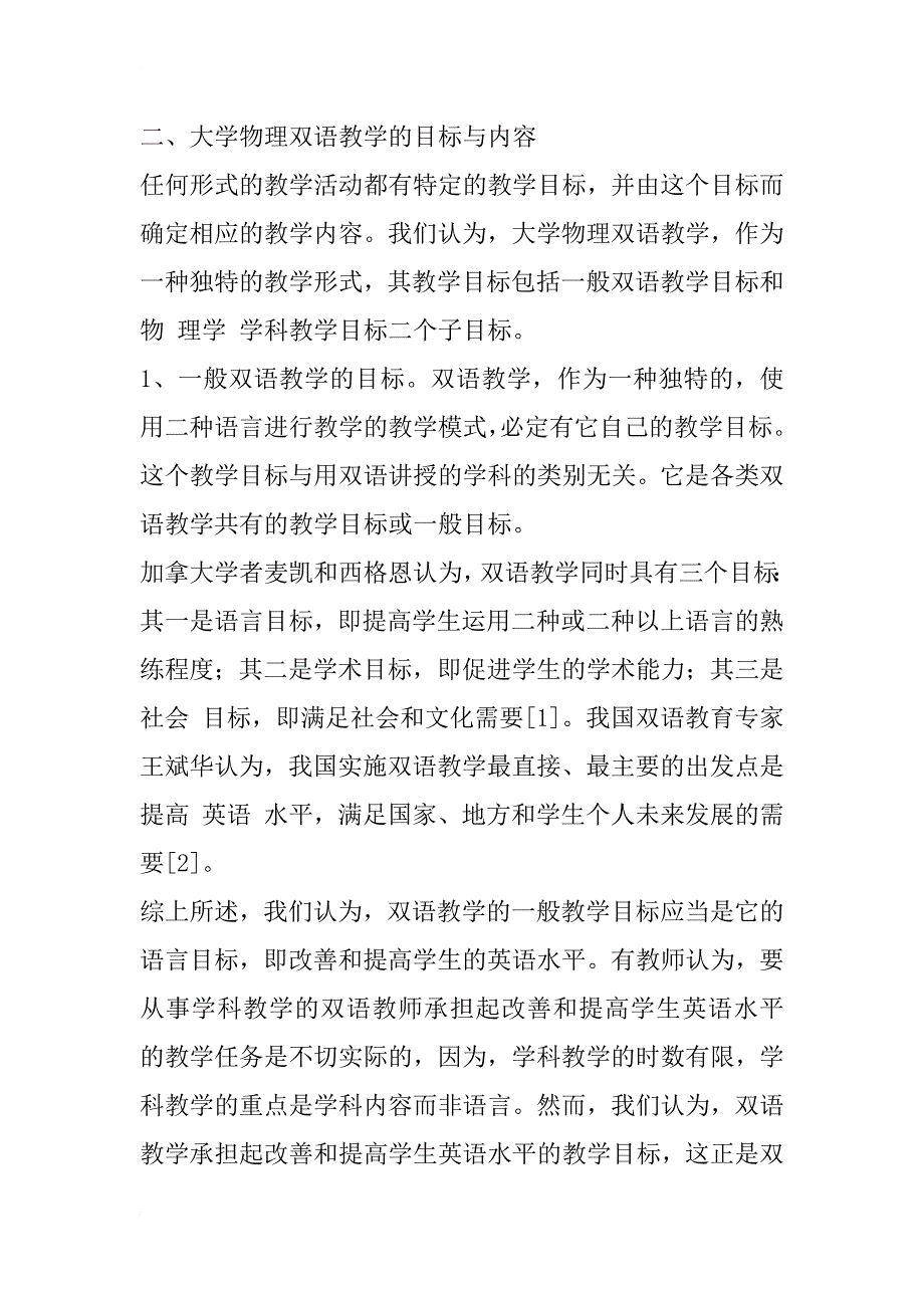 大学物理双语教学的内容及方法的研究_第2页