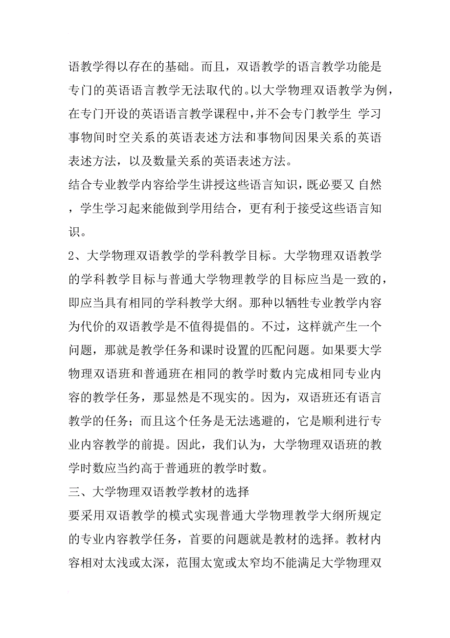 大学物理双语教学的内容及方法的研究_第3页