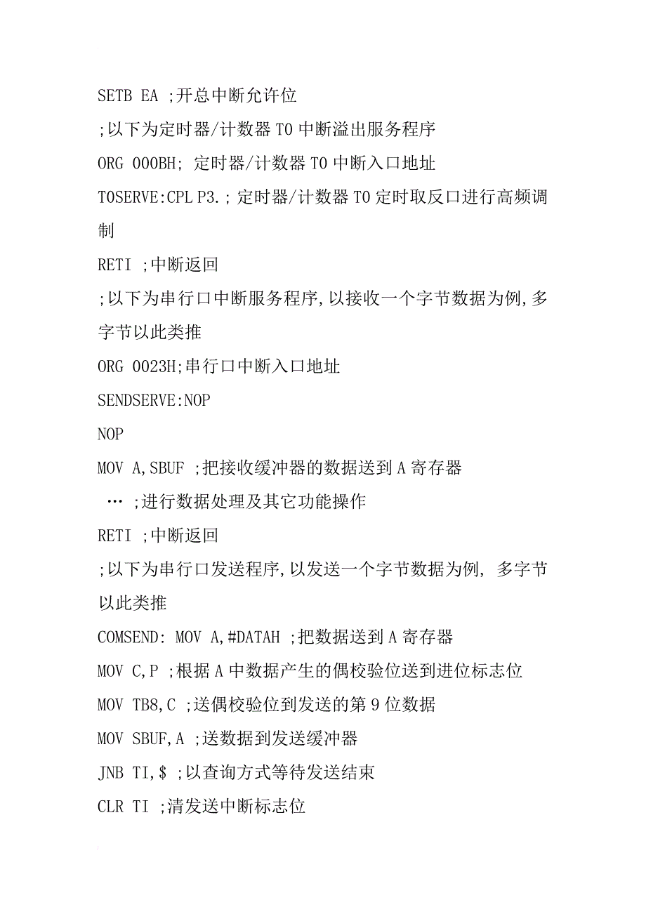 多费率电能表中基于单片机串行口红外通信的设计_第2页