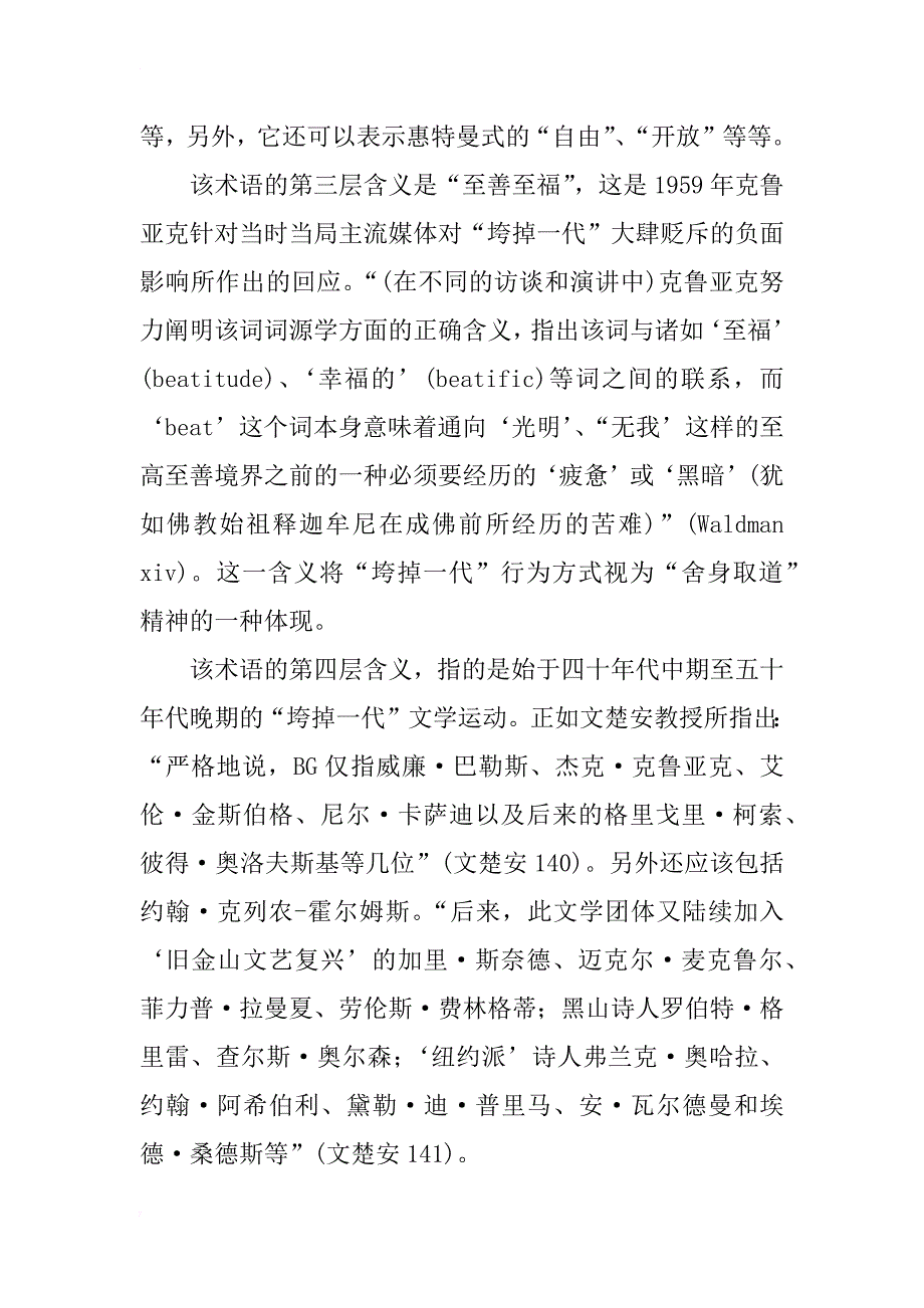 浅析永远不垮的“垮掉”精神_第3页