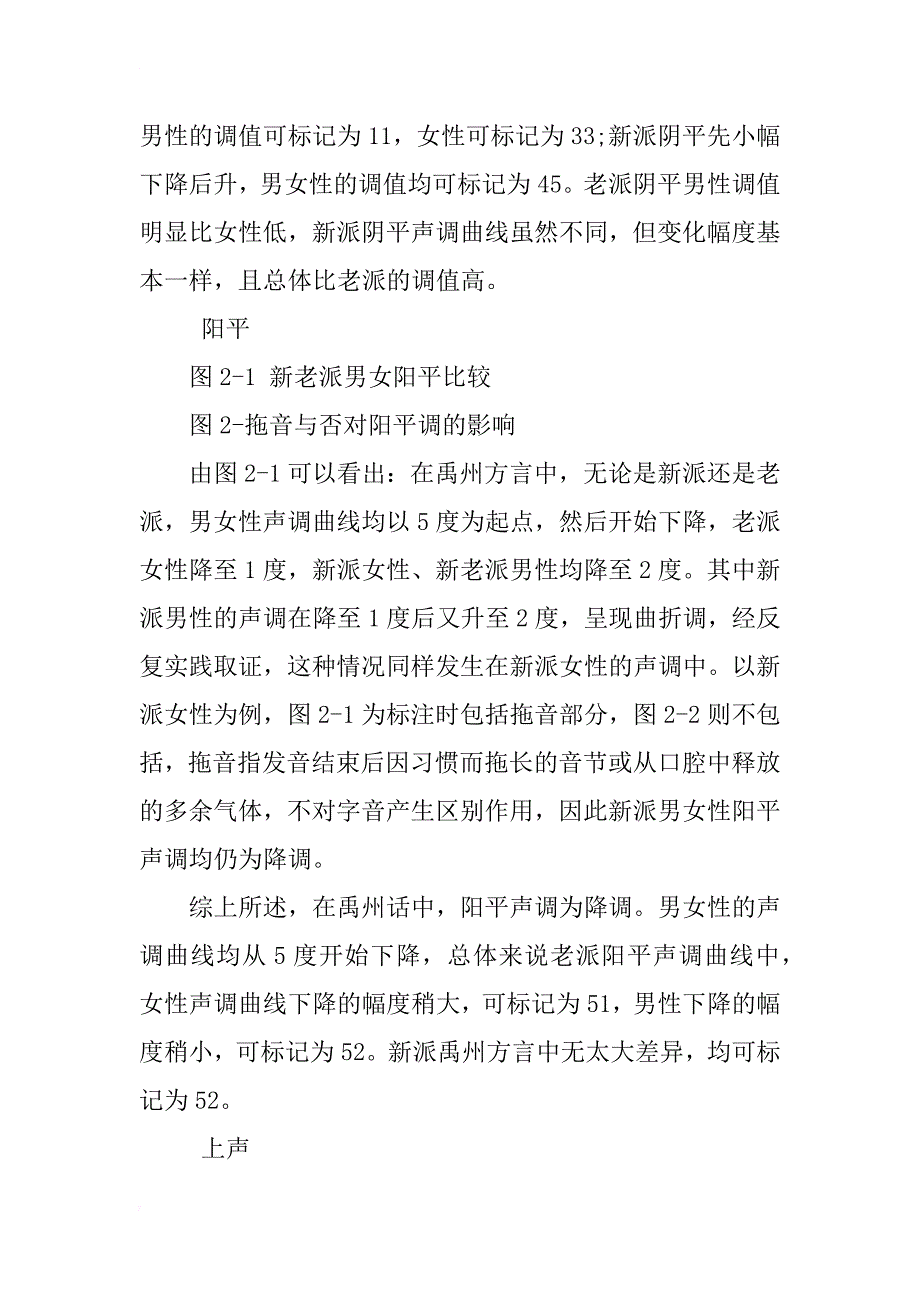 河南禹州单字声调声学语音研究_第4页