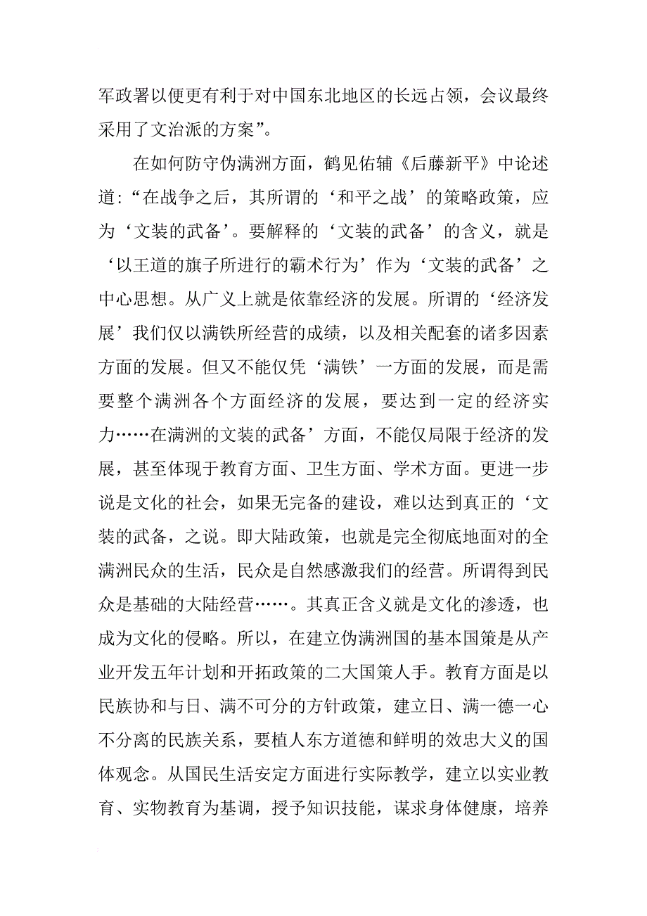 浅析日本殖民时期的“文化渗透”策略_第2页