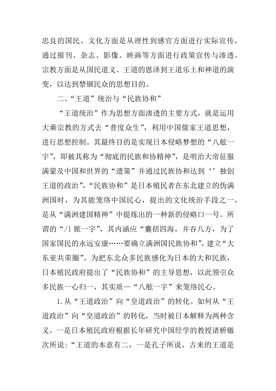 浅析日本殖民时期的“文化渗透”策略_第3页