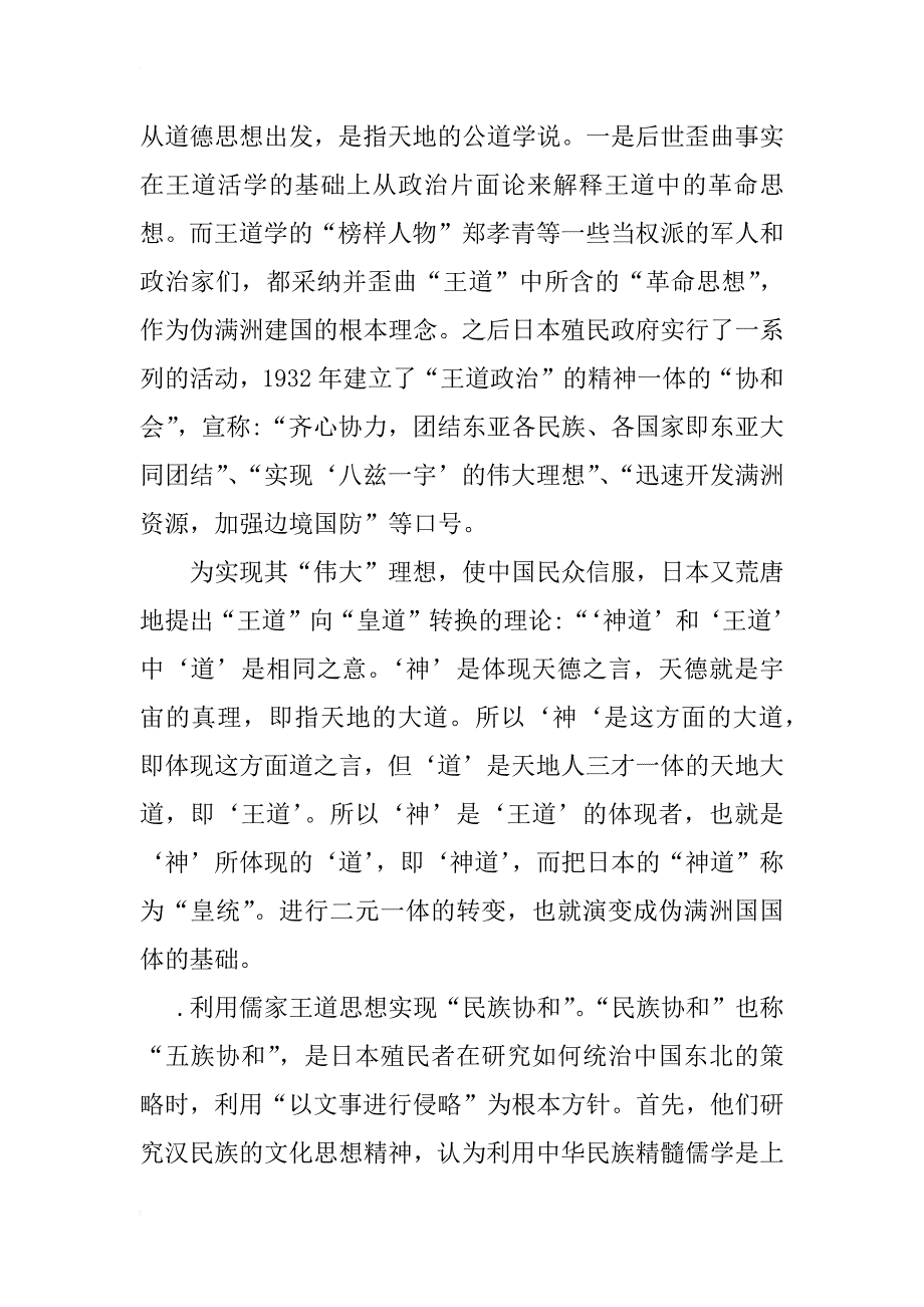 浅析日本殖民时期的“文化渗透”策略_第4页