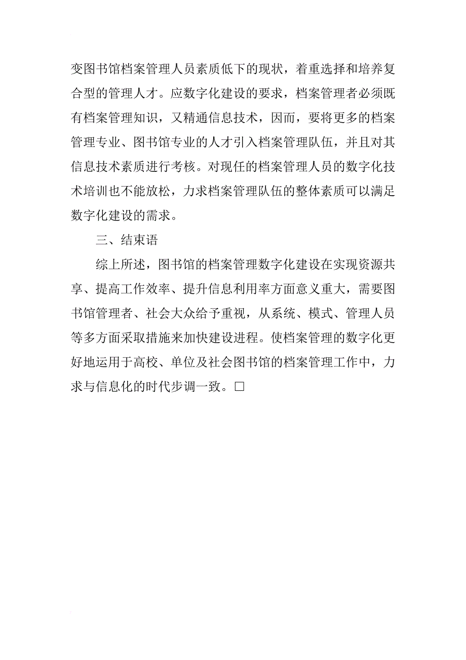 图书馆档案管理数字化建设研究_第4页