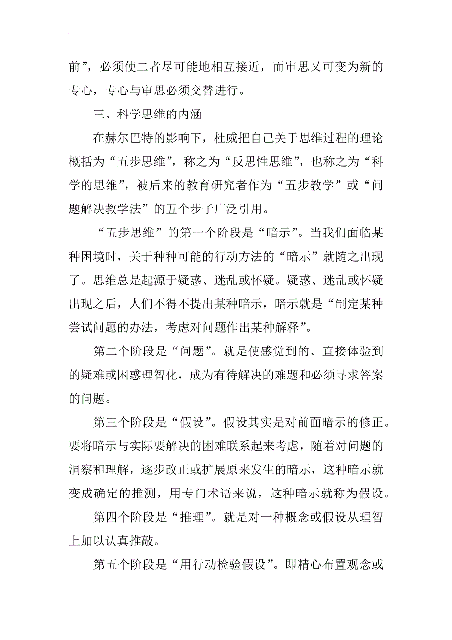 浅析教育学中的“科学思维”问题_第2页