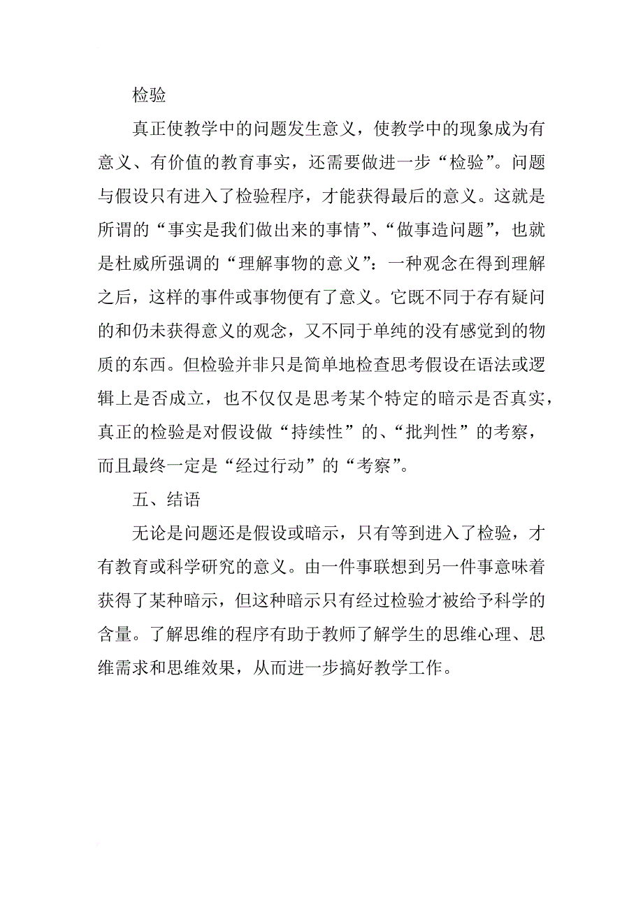 浅析教育学中的“科学思维”问题_第4页