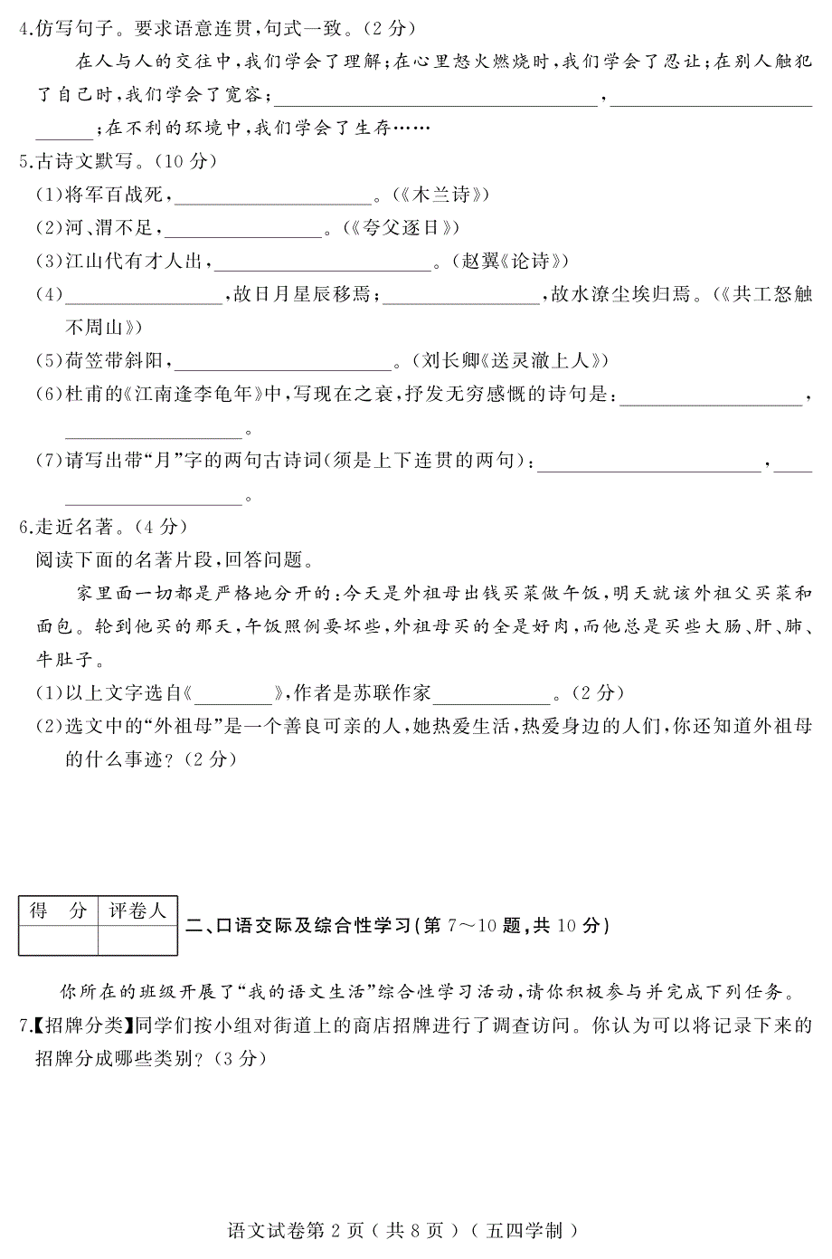 黑龙江省大庆市2017-2018学年六年级语文下学期期末试题（pdf） 新人教版五四制_第2页