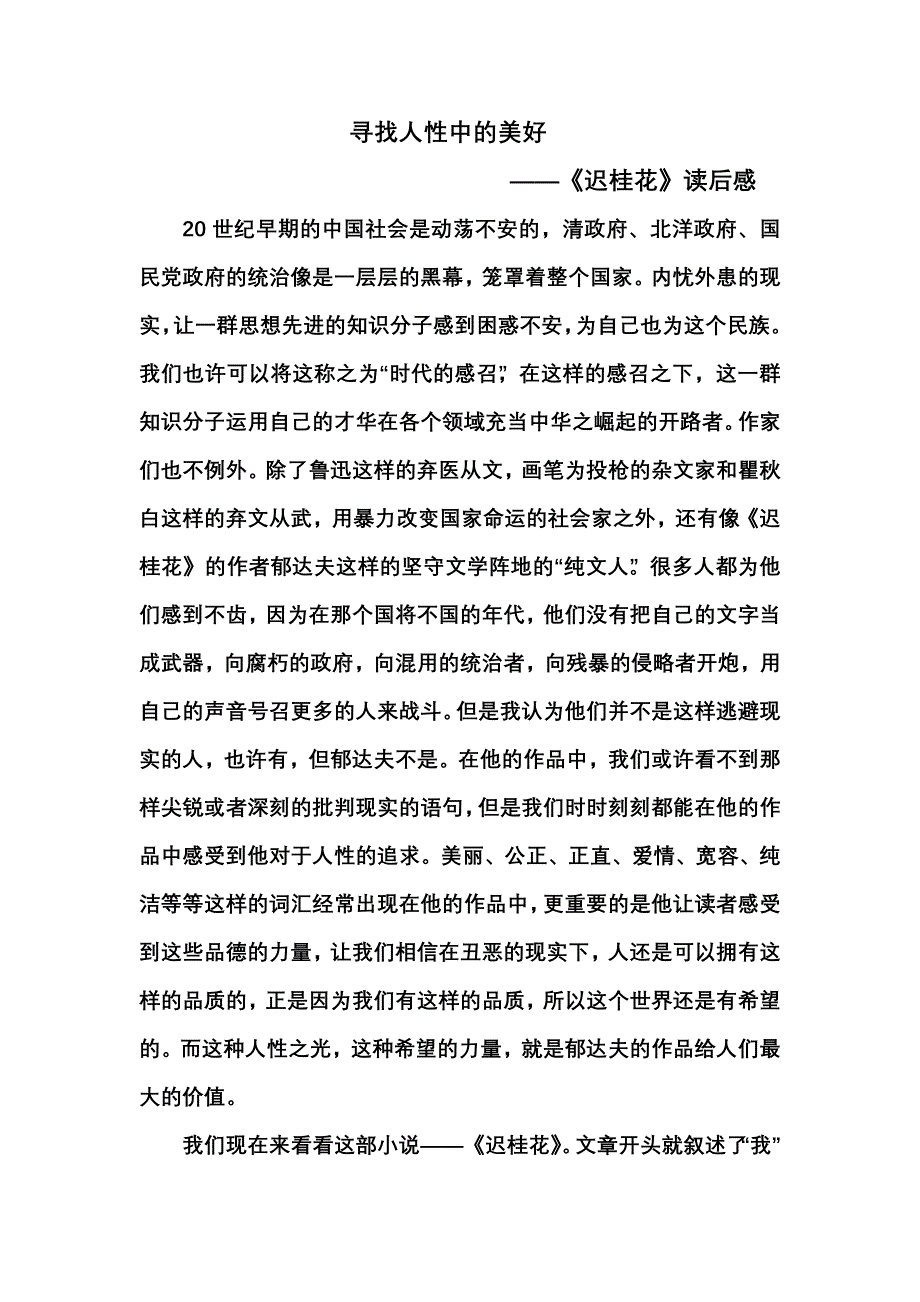 《迟桂花》——寻找人性中的美好_第1页
