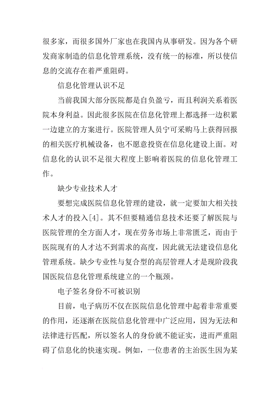 强化医院信息化管理措施研究_第3页