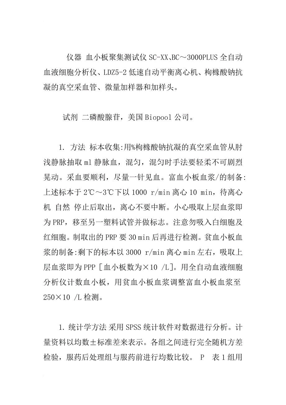 不同剂量氯吡格雷抑制血小板聚集功能时效探讨_1_第4页